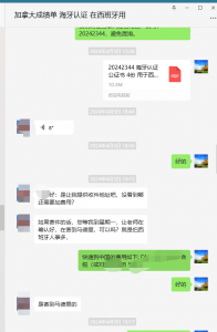 加拿大高中成绩单 海牙认证 在西班牙用