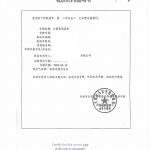 机动车注销证明书中译英加拿大公证处办理