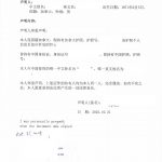 身份证遗失加急办同一人身份声明书海牙认证