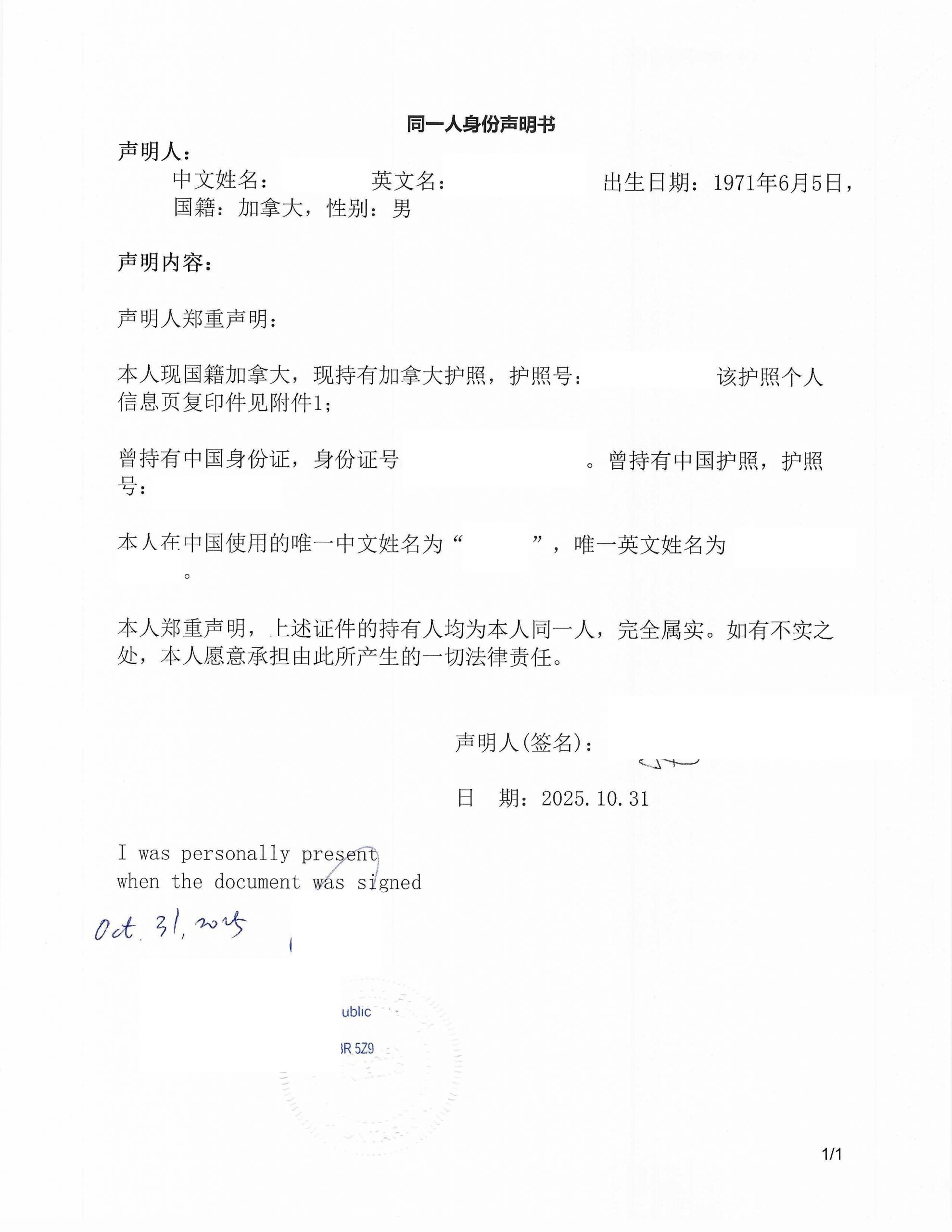 身份证遗失加急办同一人身份声明书海牙认证