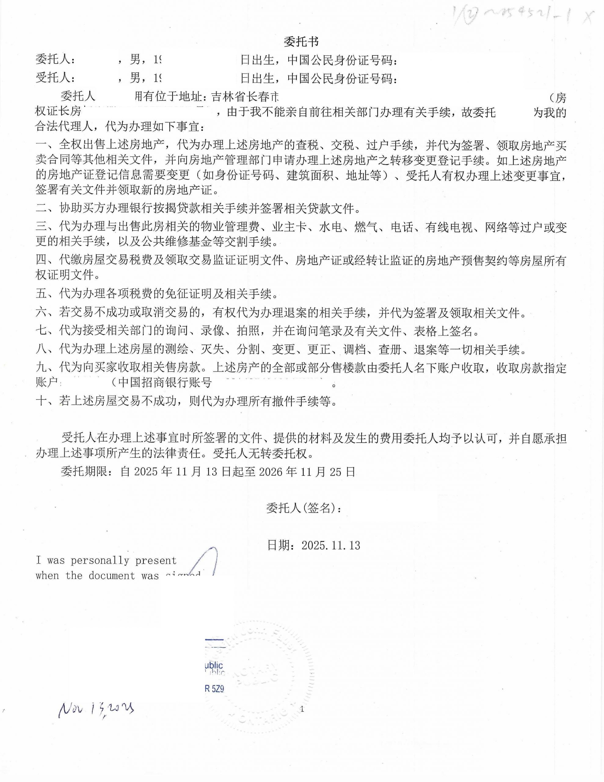 加拿大居民吉林长春房产买卖委托书海牙认证