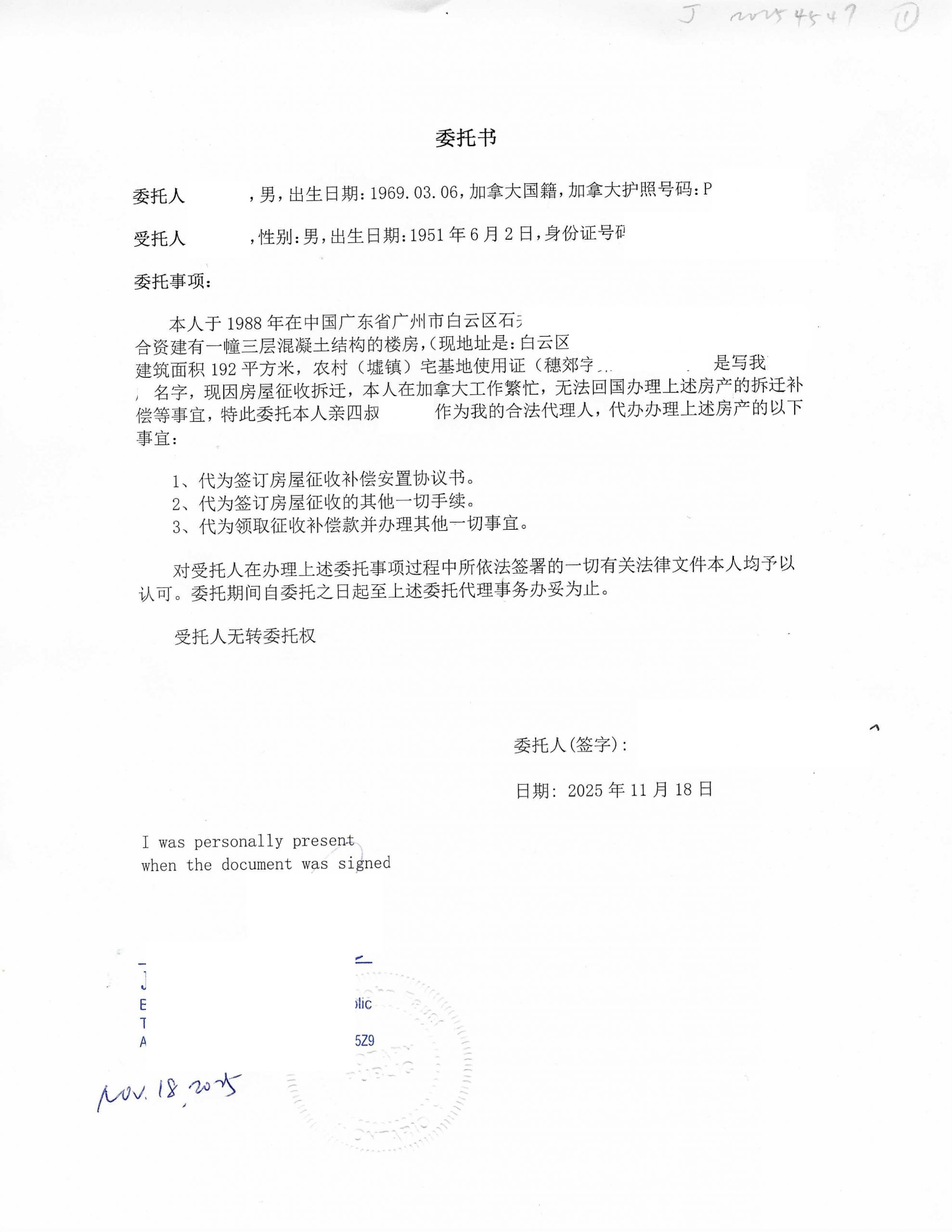 广州白云区农村宅基地房产拆迁委托海牙认证