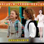 娃出行父母一方不同意随行声明公证海牙认证