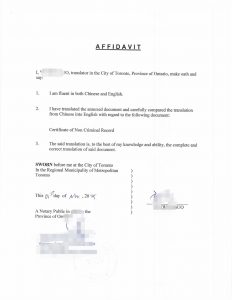 中国沈阳无犯罪翻译认证加拿大萨省移民