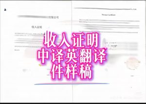 加拿大华译网中译英翻译收入证明