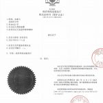 魁北克法语出生证海牙认证翻译盖章中国使用