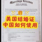 美国结婚证怎么在中国用？