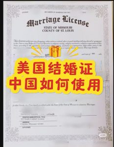美国结婚证怎么在中国用？