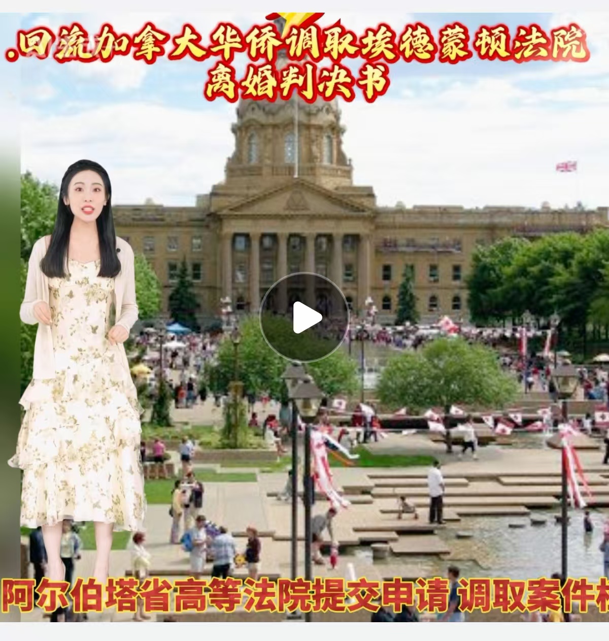 回流加拿大华侨调取埃德蒙顿法院离婚判决书