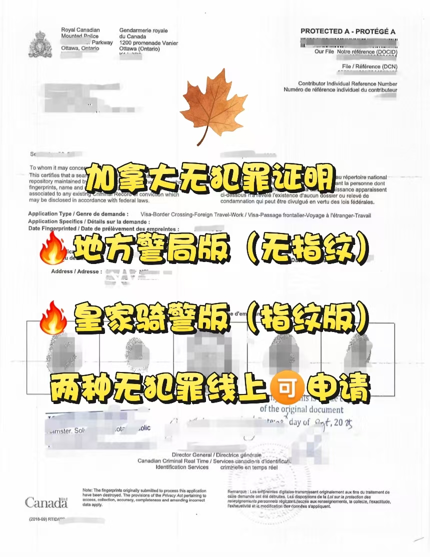 加拿大无犯罪带指纹不带指纹两种线上申请！