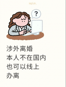 涉外离婚，本人不用回国线上也可以办离