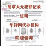 人在加拿大无犯罪申请电子指纹采集