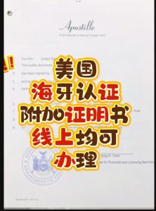 美国海牙认证附加证明书华译网线上均可办理