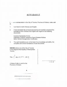 中国海关出口货物报关单在加拿大翻译公证
