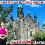 加拿大安省移民广东开平房产委托书海牙认证