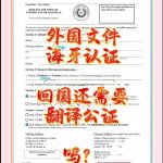 国外文件海牙认证，回国还要做翻译公证吗？