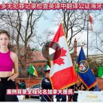 多伦多犯罪记录检查英译中翻译公证海牙认证