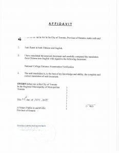 高等学校招生统一考试证明与成绩单翻译公证