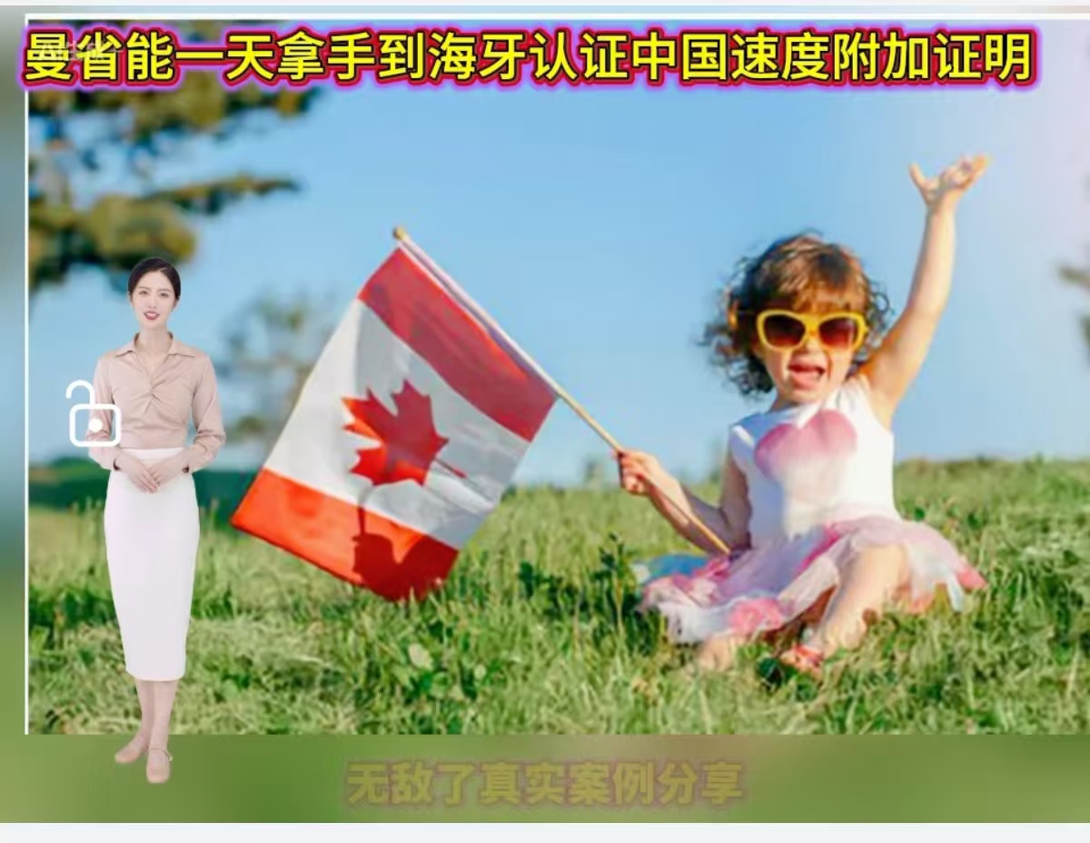 曼省能 1 天拿到海牙认证中国速度附加证明书