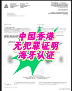 香港采集指纹办理加拿大无犯罪海牙认证指南