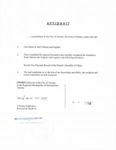 广州市天河区税务局个税记录加拿大翻译公证