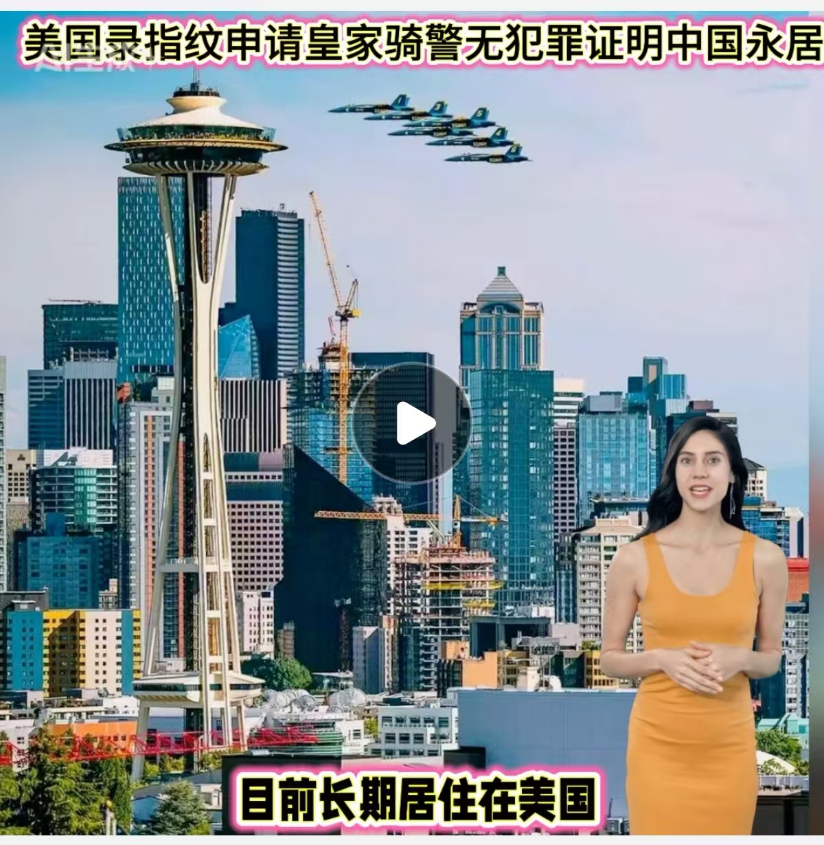 美国录指纹申请皇家骑警无犯罪证明中国永居