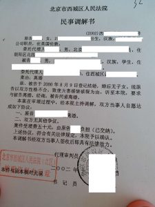 中国离婚判决书加拿大翻译公证用于美国入籍
