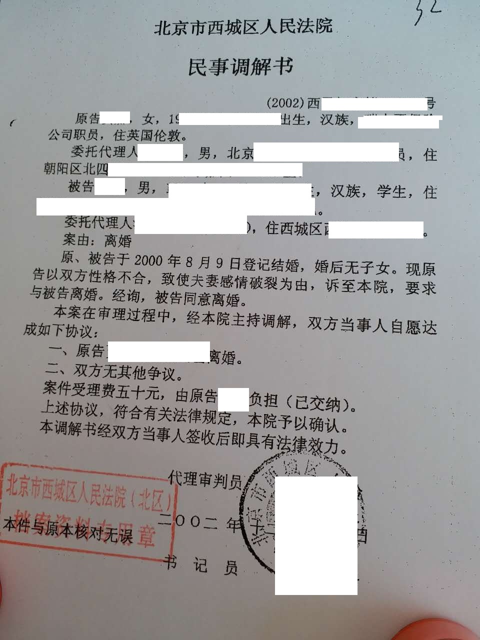 中国离婚判决书加拿大翻译公证用于美国入籍