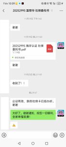 加拿大 2 天办好社保委托海牙认证Apostille