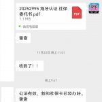 加拿大 2 天办好社保委托海牙认证Apostille