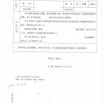 海外华人补办以前离婚证需加拿大同一人声明