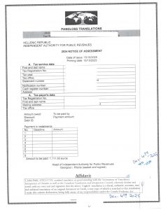 ATIO 认证翻译希腊语完税证明加拿大 CRA 报税