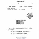 翻译福州无犯罪记录证明提交加拿大皇家骑警