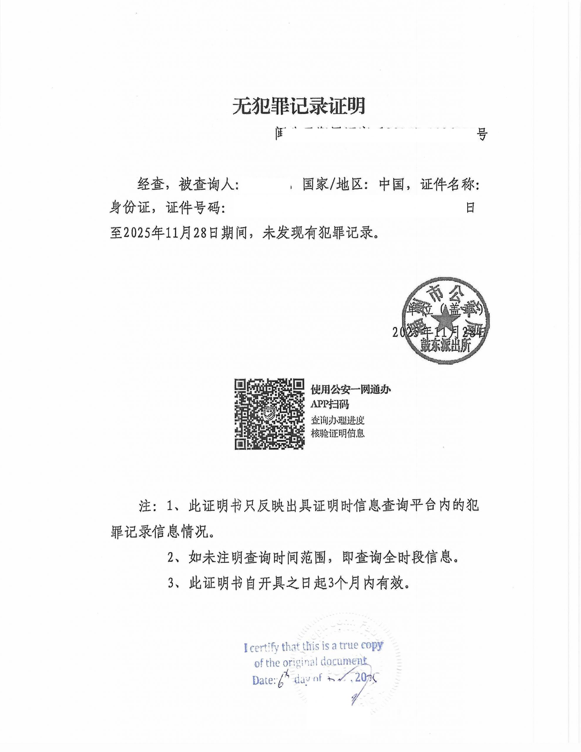 翻译福州无犯罪记录证明提交加拿大皇家骑警