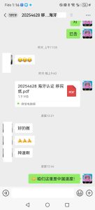 加拿大移民纸海牙认证｜上海国籍审查客户真实评价