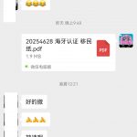 加拿大移民纸海牙认证｜上海国籍审查客户真实评价