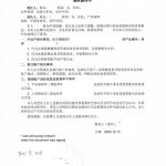 加拿大籍中国房产银行保险账户变更海牙认证