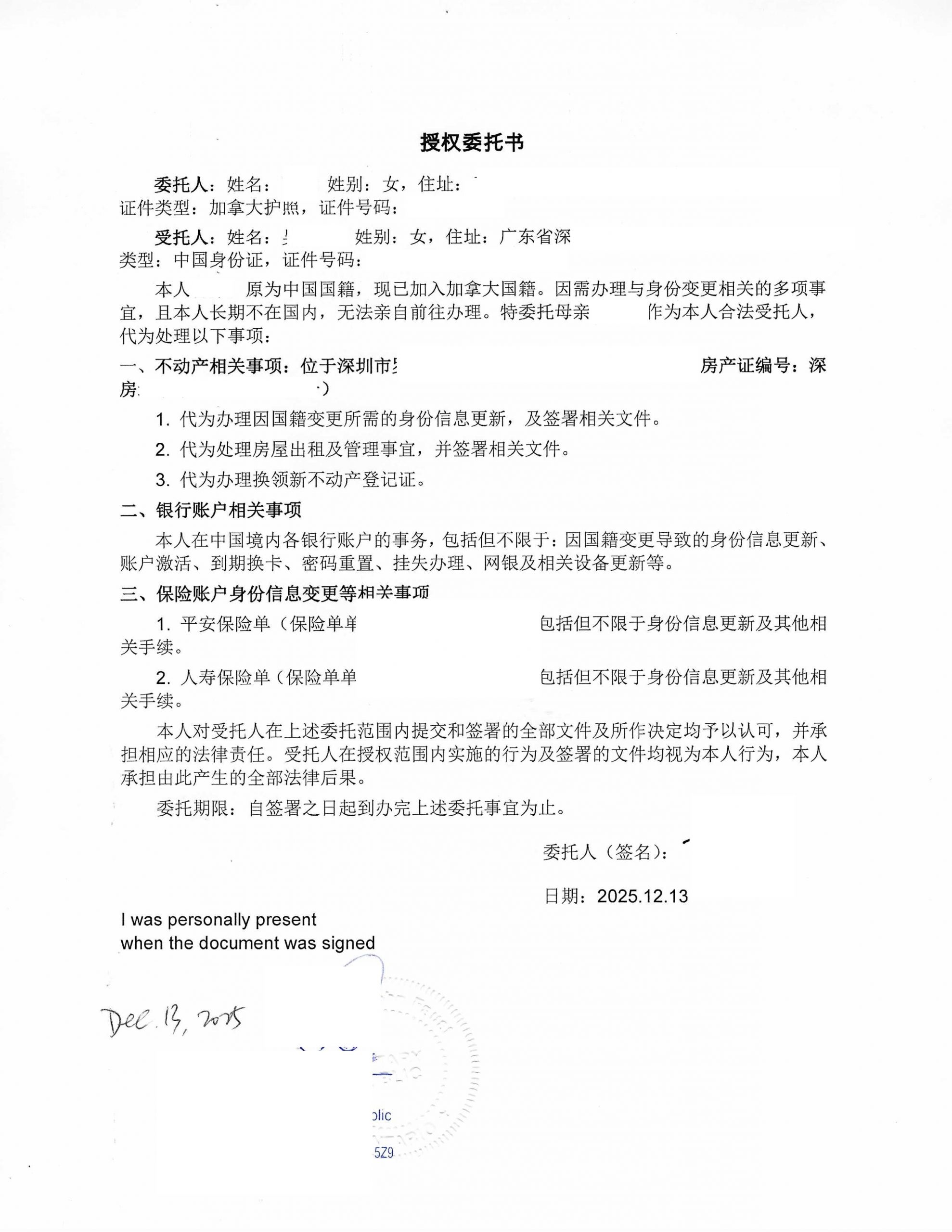 加拿大籍中国房产银行保险账户变更海牙认证