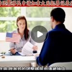 中国父母移民团聚移民申请加拿大无犯罪记录