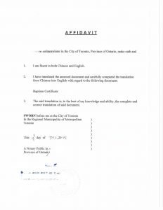 孩子申请加拿大教会学校中国受洗证翻译公证