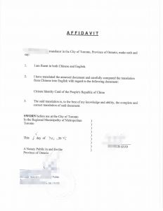 中国ID深圳龙岗福田身份证公证加拿大 IRCC 认可