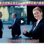 加拿大结婚证海牙认证配偶移民客户高度评价