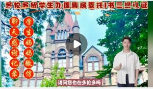 多留学生办理售房委托书三级认证他妈微感谢