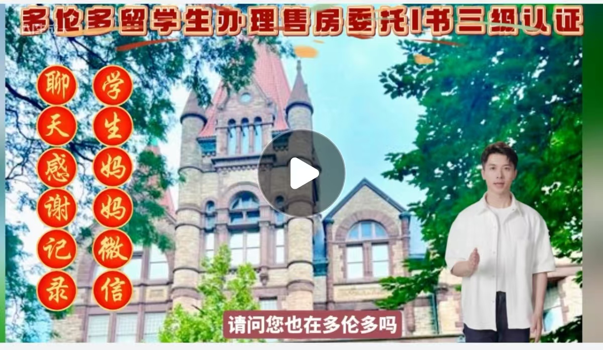 多留学生办理售房委托书三级认证他妈微感谢