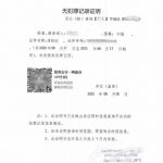 人在法国远程开中国北京无犯罪证明海牙认证