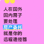 人在国外处理国内房产委托书公证海牙认证