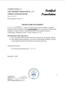 中国身份证ATIO认证翻译办加拿大公民身份证