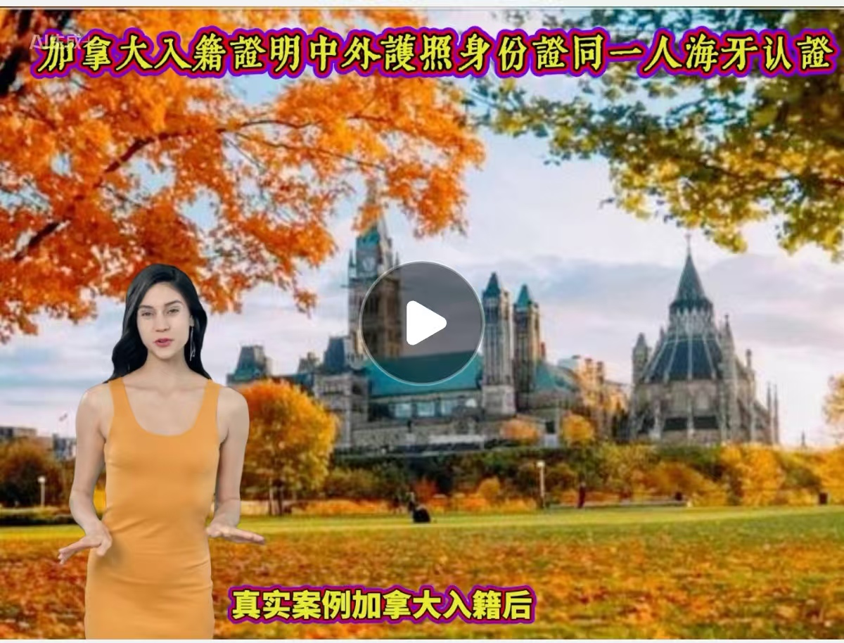 加拿大入籍证明中外护照身份证同1人海牙认证
