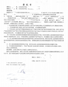 人在美国檀香山出售中国房产委托书海牙认证