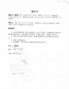 人在美国洛杉矶办中国银行业务委托海牙认证